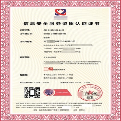 網(wǎng)絡(luò)與信息安全軟件開發(fā)企業(yè)安全集成服務(wù)資質(zhì)認(rèn)證辦理指南