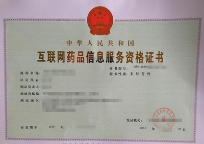 泉州互聯網藥品信息服務許可證代辦 合規為您護航，助您搶占藍海先機