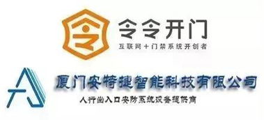 廈門安特捷攜手令令開門，共拓福建省智能門禁市場
