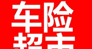 交強(qiáng)與商業(yè)險全市低價、代理齊全、出單迅速，并支持國內(nèi)外廣告發(fā)布服務(wù)