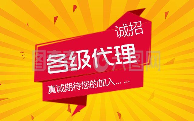 誠招全球代理 攜手共贏，拓展國內(nèi)外廣告市場